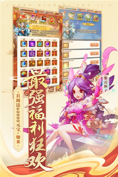 少年西游记无限元宝破解版