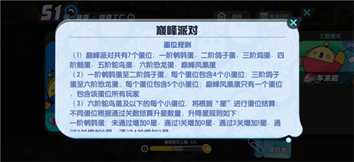 蛋仔派对最高段位是什么 段位所需条件介绍