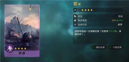 《重返帝国》阳谋技能使用技巧