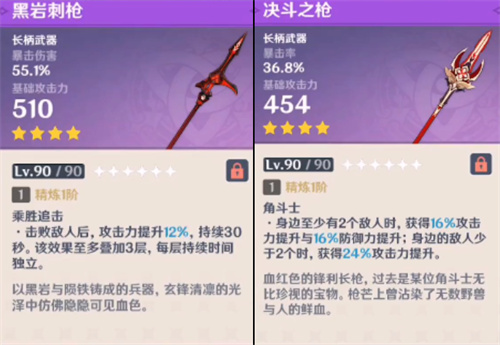 原神黑岩刺枪突破材料需要什么 升级材料一览
