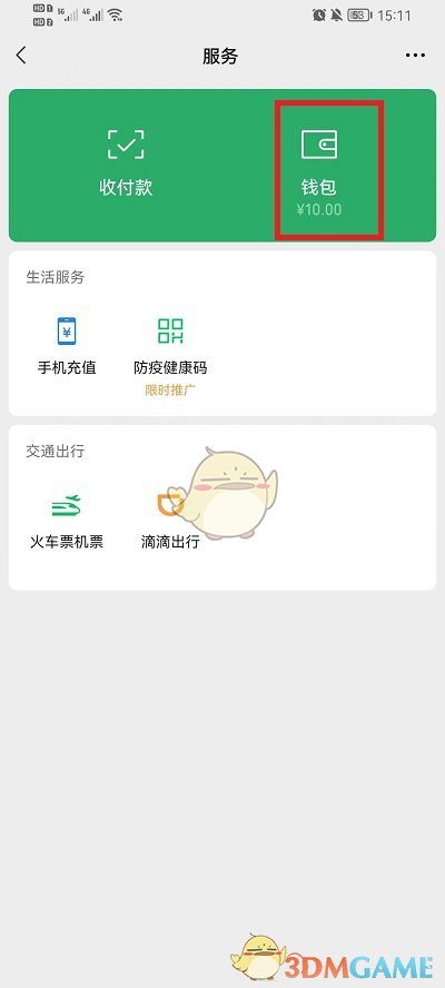 《微信》查询全部转账记录方法
