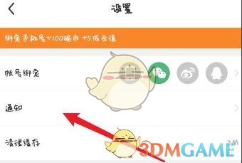 《每日瑜伽》关闭提醒时间方法