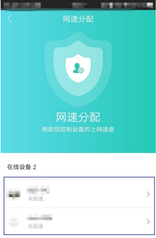 《和家亲》网速分配设置方法
