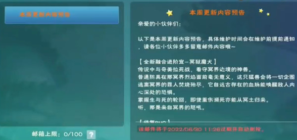 《创造与魔法》冥狱魔犬获取方法