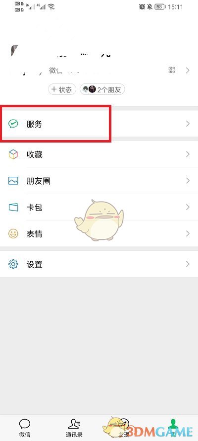 《微信》查询全部转账记录方法