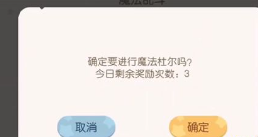 《奥比岛手游》魔法杜尔参加攻略