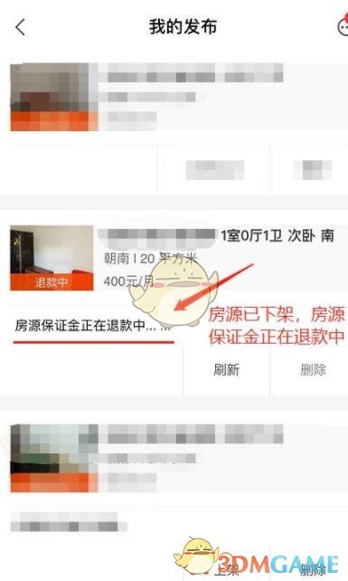 《安居客》退房源保证金方法