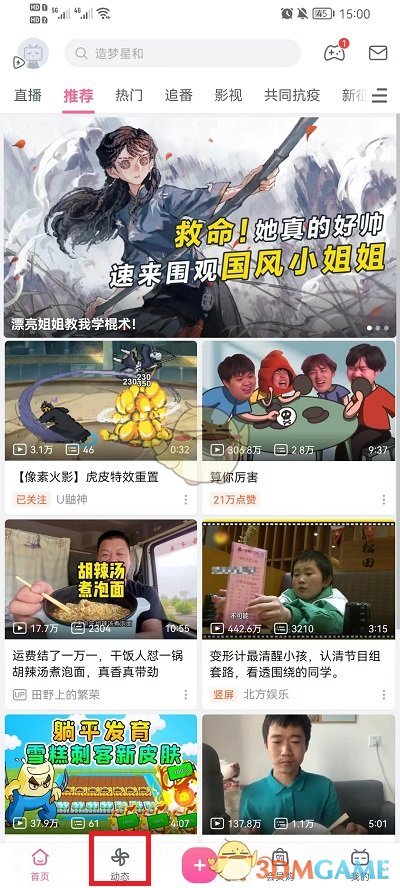 《哔哩哔哩》发图片动态方法