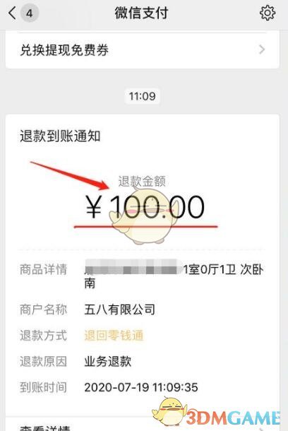 《安居客》退房源保证金方法