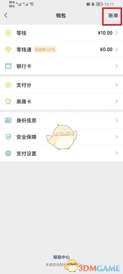 《微信》查询全部转账记录方法