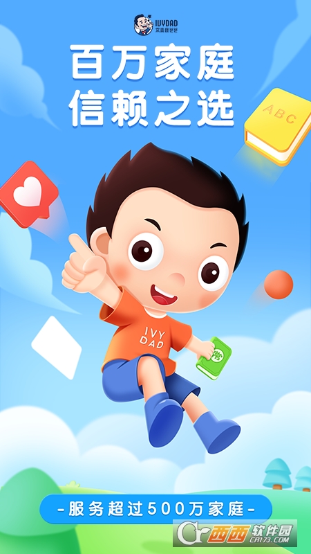 常青藤爸爸早教app