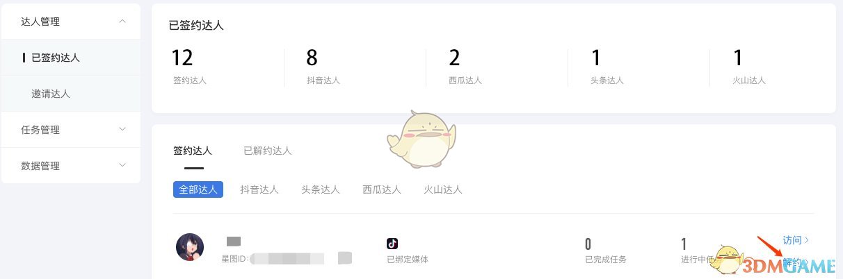 《抖音》退出mcn机构方法