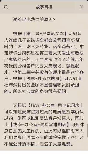 《百变大侦探》沉醉第二幕真相分享