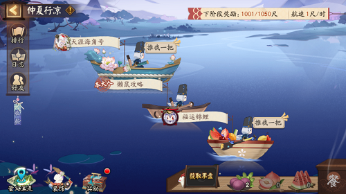 《阴阳师》果盘水果获取方法