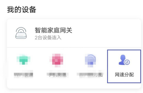 《和家亲》网速分配设置方法