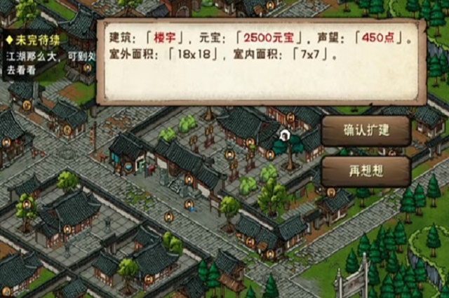 《烟雨江湖》家宅声望提升方法