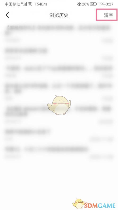 《百度贴吧》浏览历史删除方法