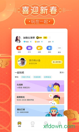玩吧app下载