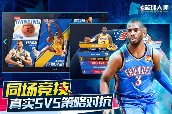 NBA篮球大师官网手游
