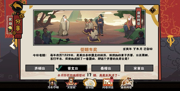 《无悔华夏》渔樵问答7月25日答案分享