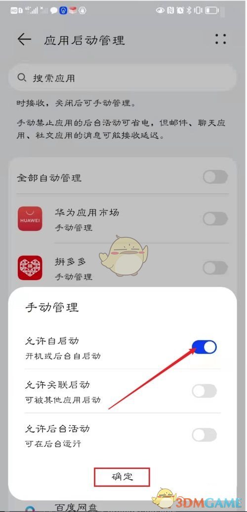 《网易云游戏》自启动设置方法