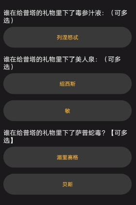 《百变大侦探》遗失之地凶手答案攻略
