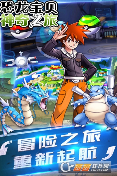 恐龙宝贝神奇之旅经典复刻版