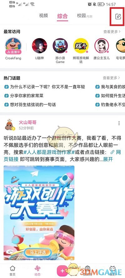 《哔哩哔哩》发图片动态方法