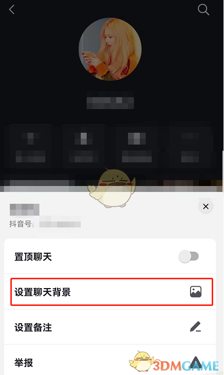 《抖音》自动同步对方聊天背景设置方法