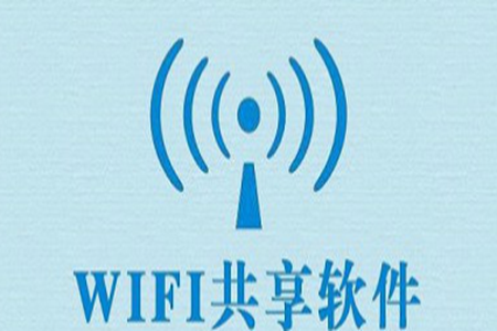 无线共享软件哪个好用一些