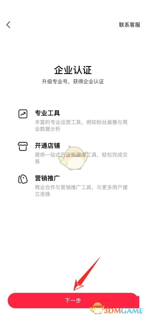 《小红书》企业认证方法