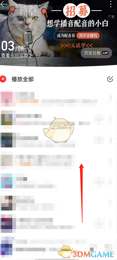 《网易云音乐》合拍好友查看方法
