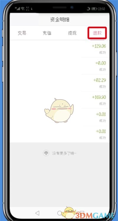 《蘑菇街》退款记录查看方法