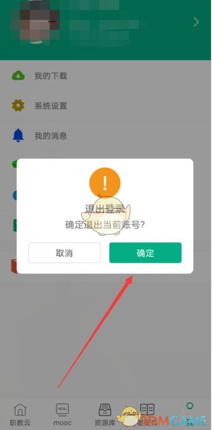 《智慧职教》退出登录方法