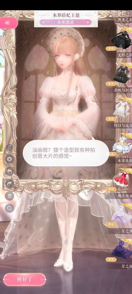 《闪耀暖暖》未来遗迹高分搭配攻略