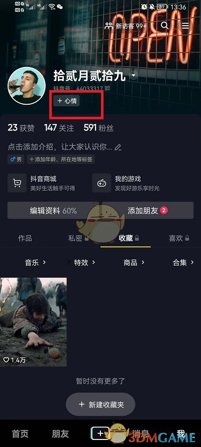 《抖音》心情设置添加方法