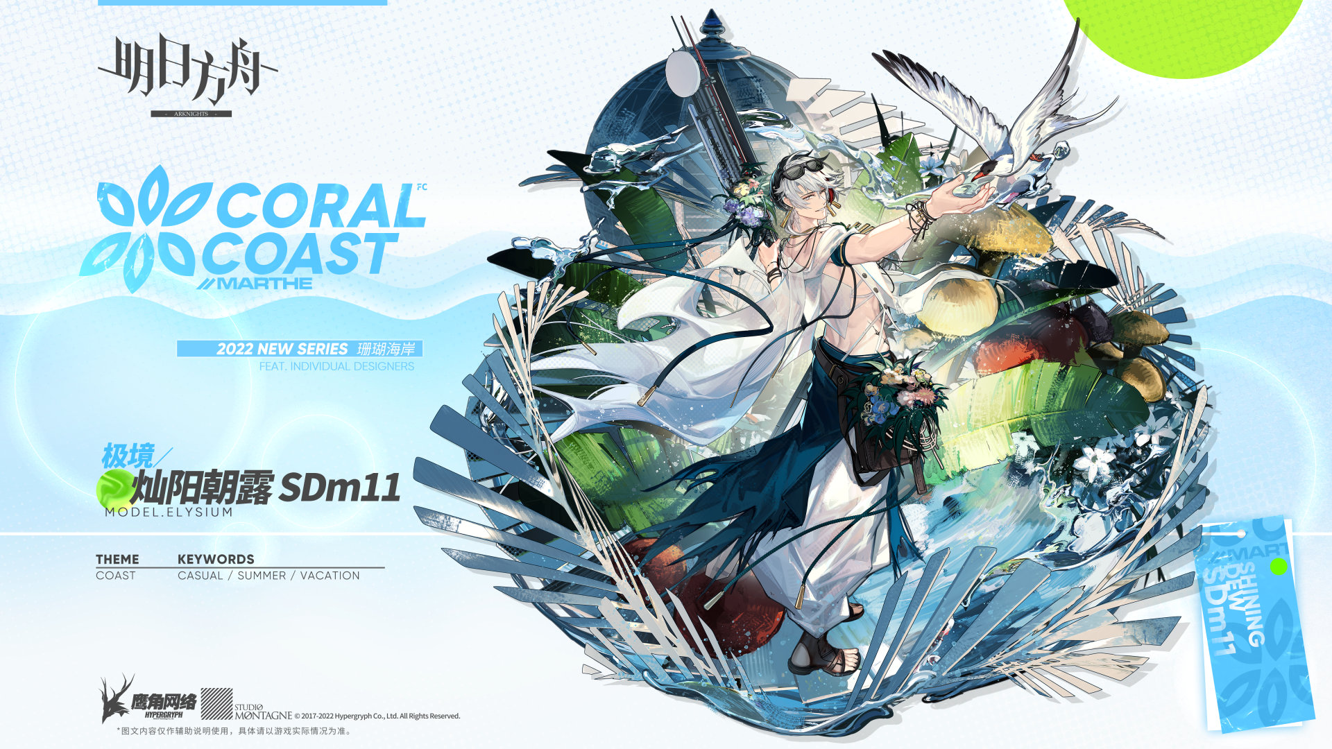 《明日方舟》极境泳装皮肤灿阳朝露SDm11一览