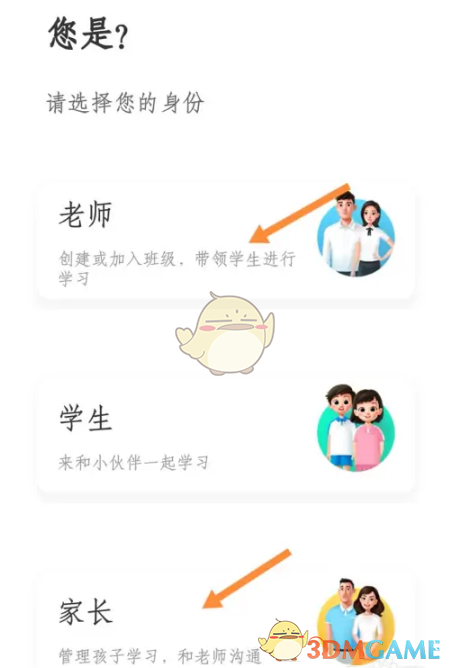 《智慧中小学》切换身份方法