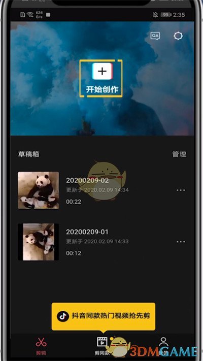 《剪映》添加上下画布背景方法