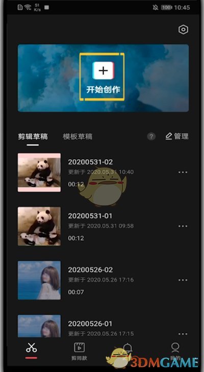 《剪映》调节音量方法
