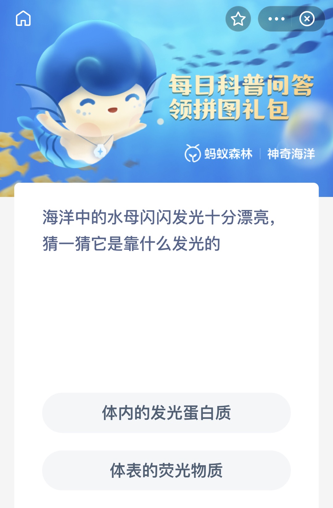海洋中的水母闪闪发光十分漂亮猜一猜它是靠什么发光的
