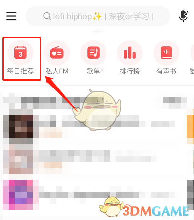 《网易云音乐》合拍好友查看方法
