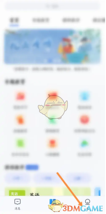 《智慧中小学》注册登录方法