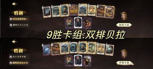 《哈利波特：魔法觉醒》咒语妙妙点卡组攻略