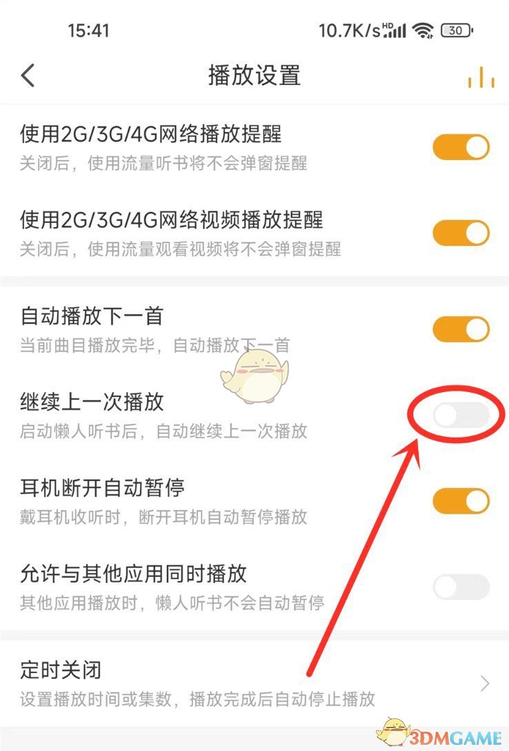 《懒人听书》自动播放关闭方法