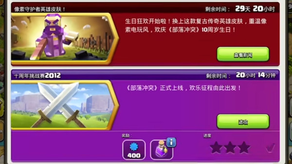 《部落冲突》十周年挑战赛2012通关攻略