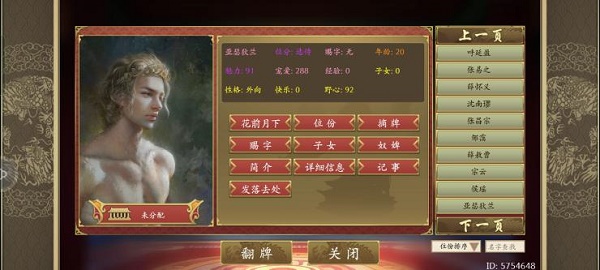 《皇帝成长计划2》剧情妃鲛人亚瑟狄兰攻略