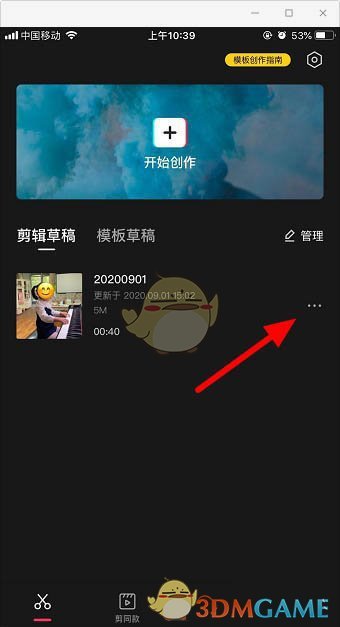 《剪映》复制草稿方法