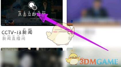 《电视家3.0》收藏频道方法