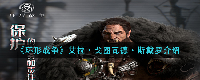 《环形战争》阿帕·塔布隆巴·法洛戈斯介绍